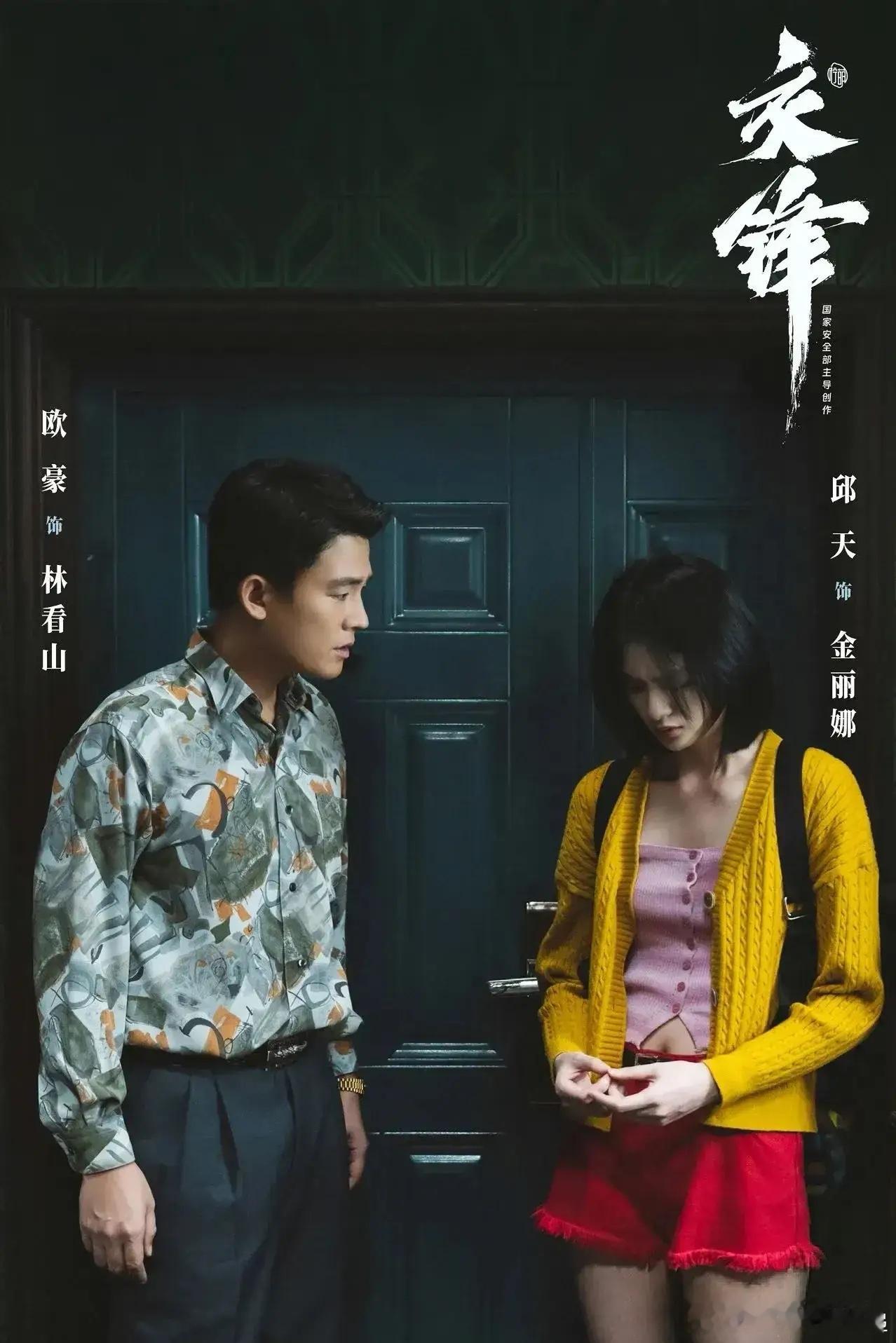 《交锋》～发现这部剧真的是有意思，配角的戏比主角的戏还多，那个金丽娜凭什么比女主