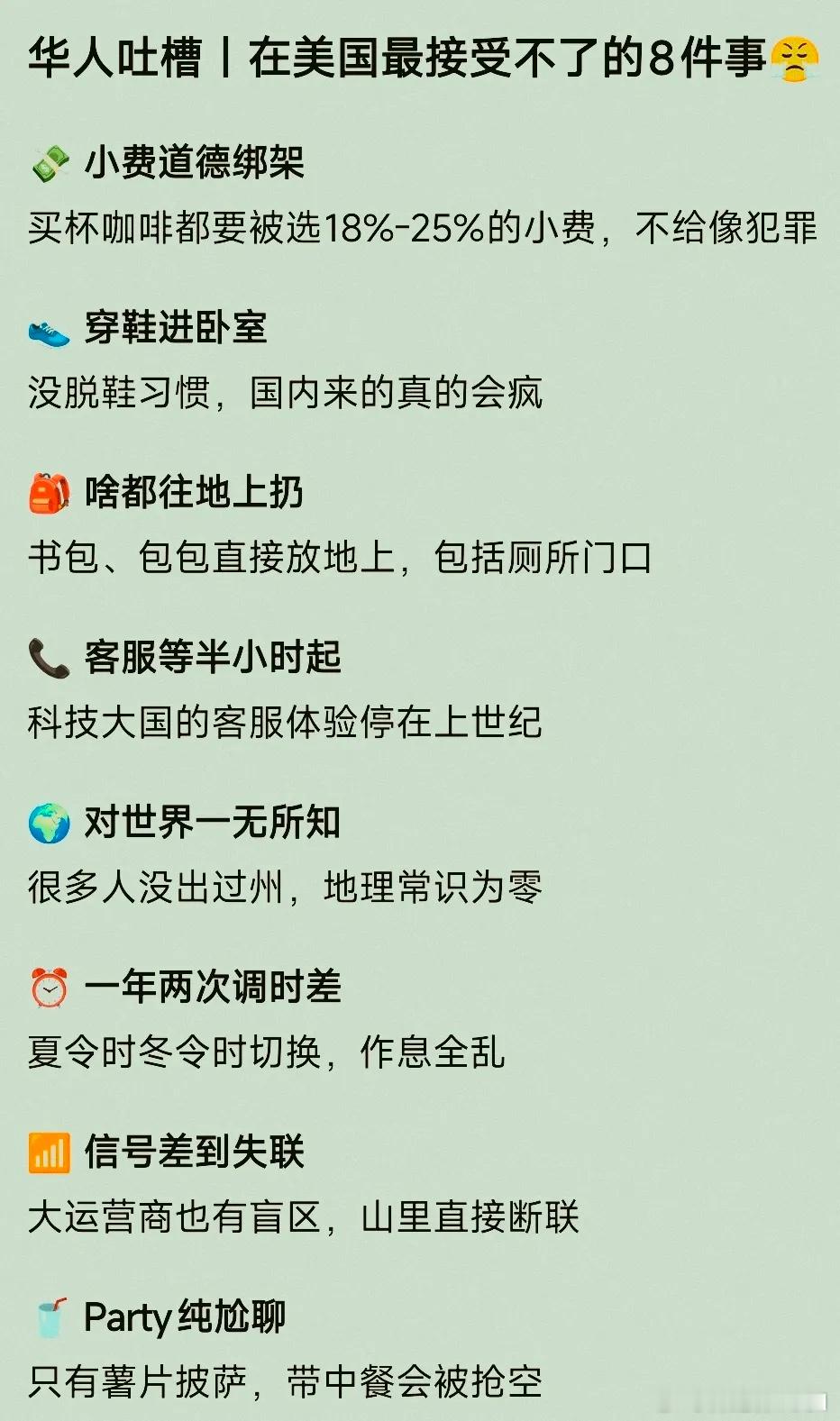 华人吐槽：在美国最接受不了的8件事