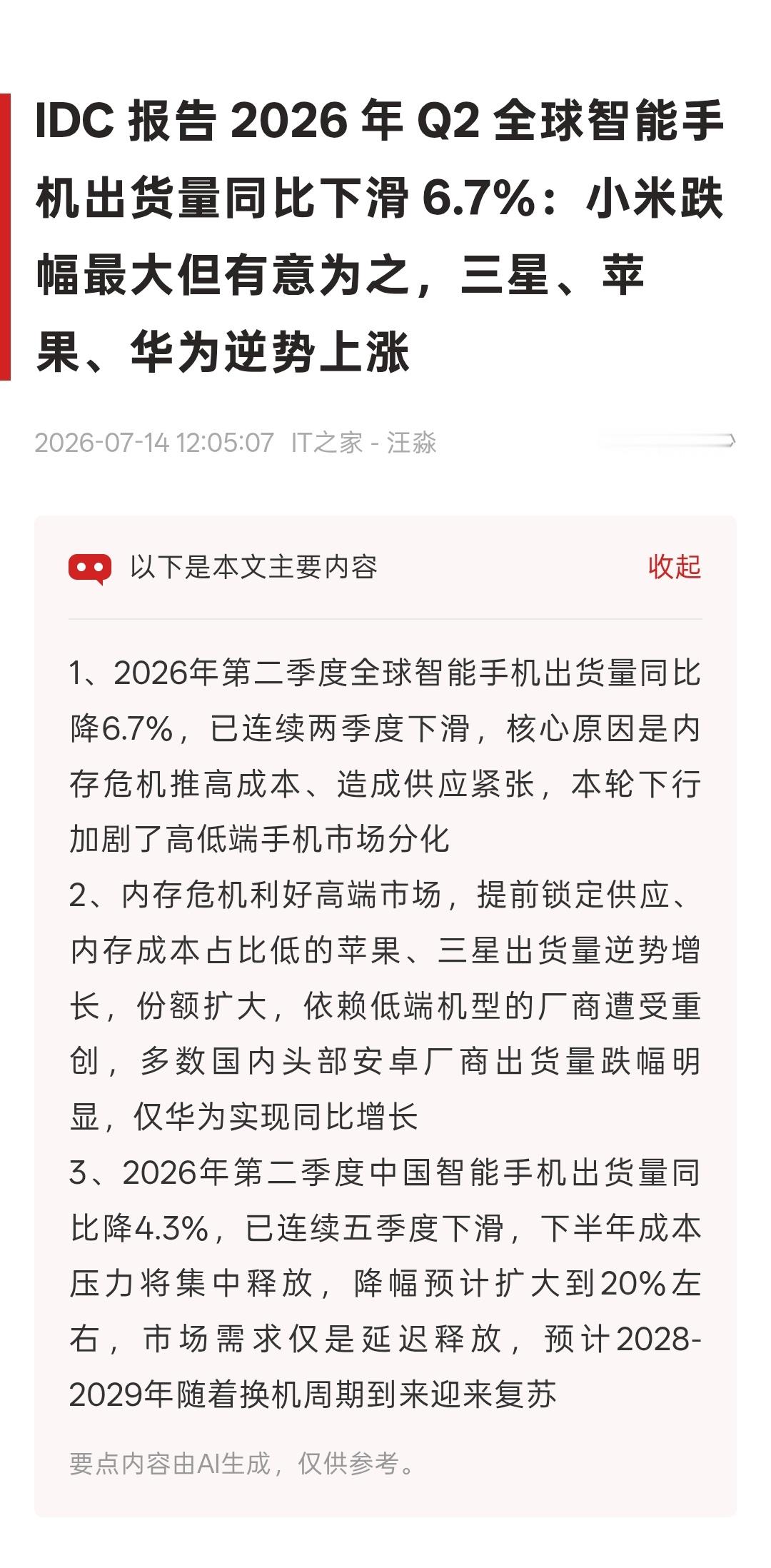 IDC公布了二季手机市场销量排名：华为22.6%，增幅19.4%苹果18.