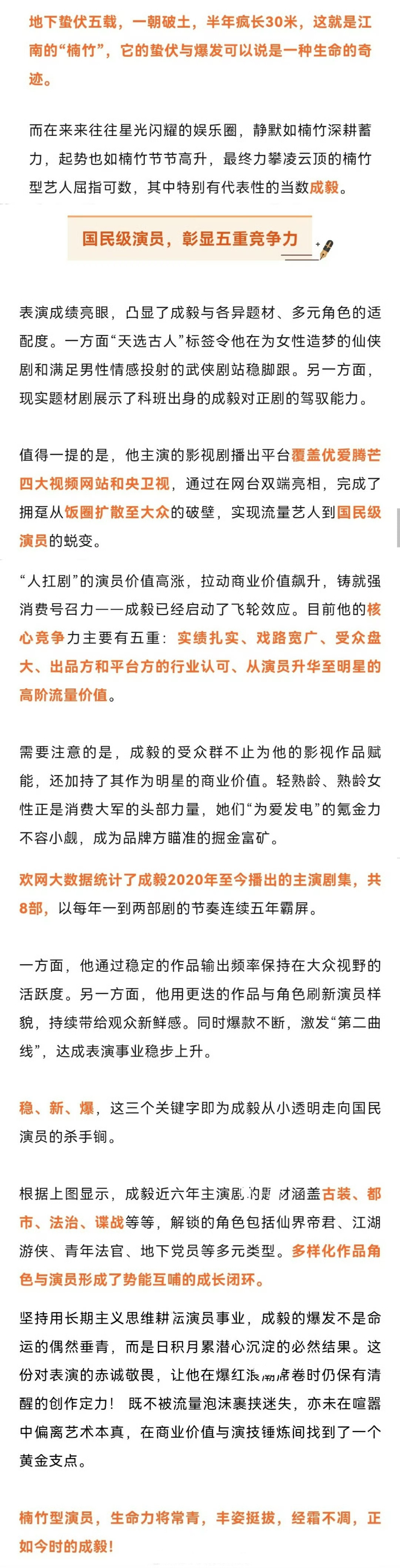 国民级演员，彰显五重竞争力：实绩扎实、戏路宽广、受众盘大、出品方和平台方的行业认