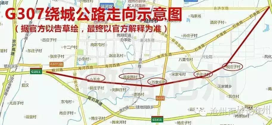 沧州南绕城工程进入实施阶段这些村庄或涉拆迁征地