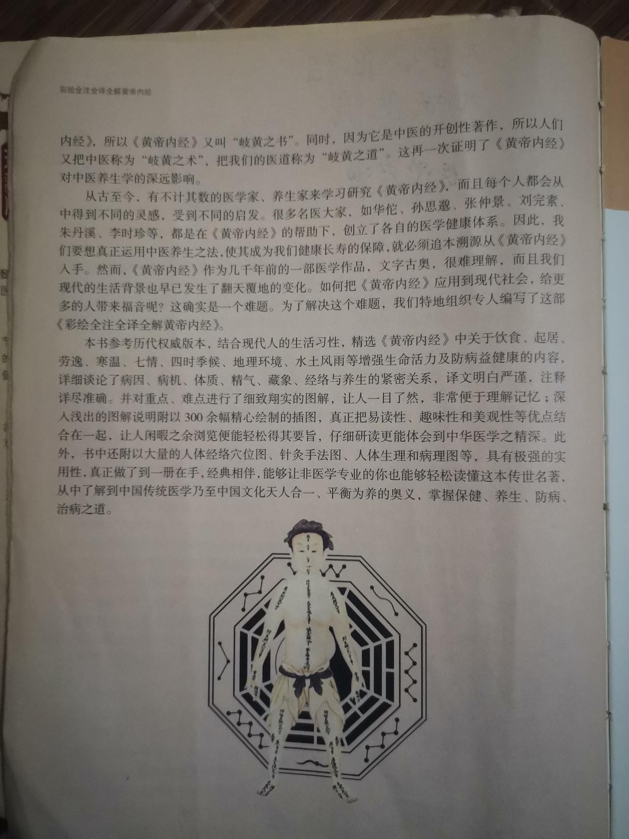 内经“强”字怎么解析，这个有点农村基层生活，才好理解。农村人颈背很僵硬，硬硬的