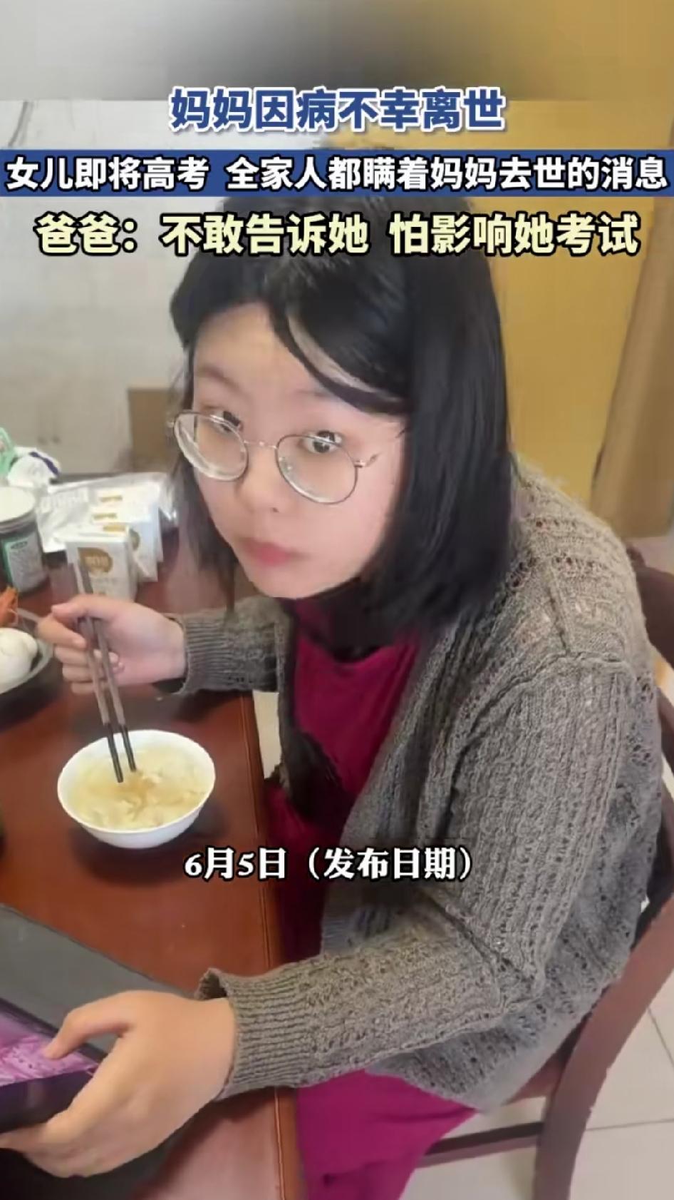 看到这张照片，我心里特别不是滋味。这个高三女孩，安安静静在家吃馄饨，丝毫不知道母