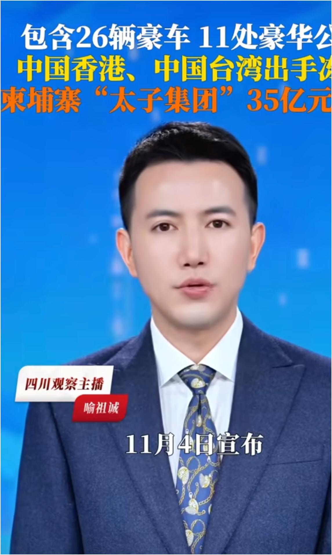 柬埔寨太子集团这次可真是栽大跟头了。中国香港特区警方冻结了其价值27.5亿港元（