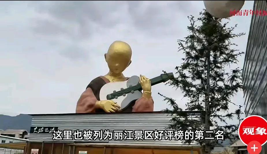 哪里温馨？丽江一景区雕塑画风诡异，园方:主打温馨，不喜欢可以不来。网友表示：