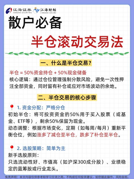 🔥散户必备半仓交易打法，进可攻退可守