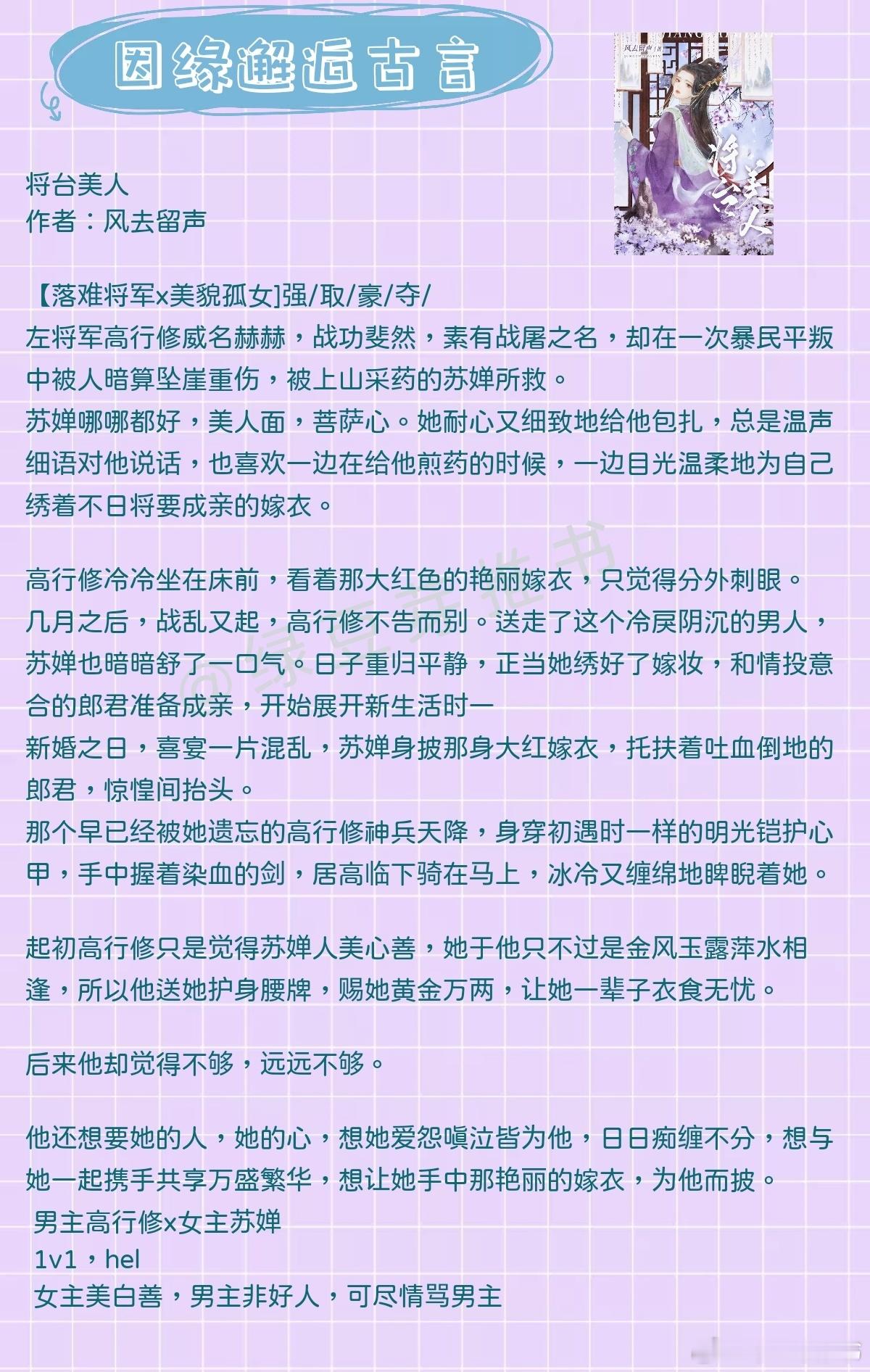 🌻因缘邂逅古言：路边的男人不要捡！《将台美人》作者：风去留声《渣了邻国太子后》