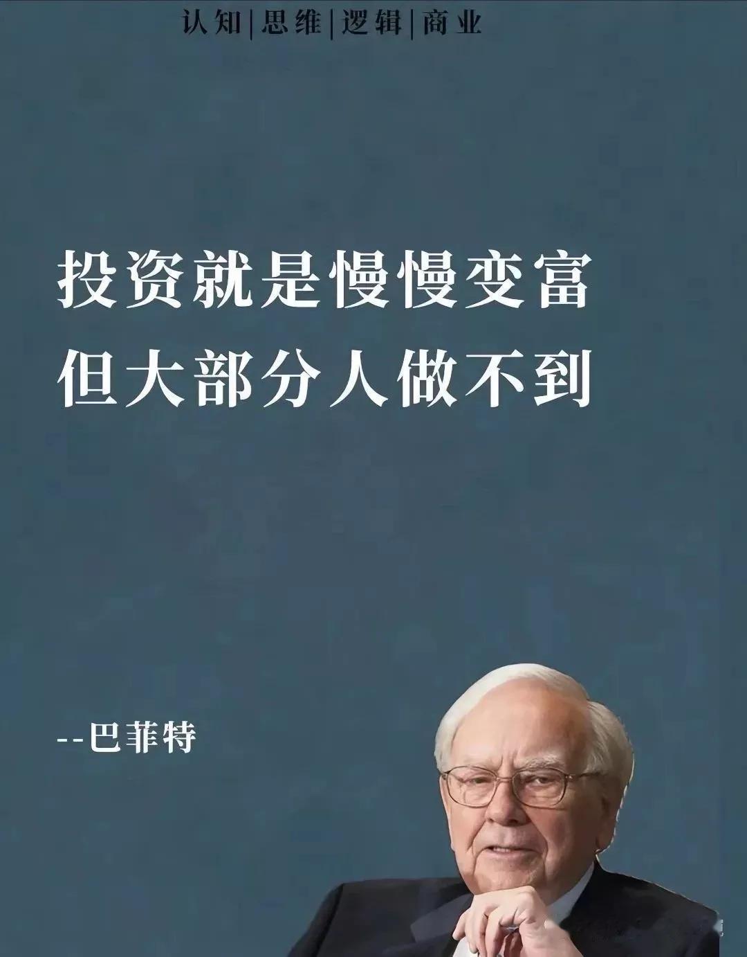 沃伦·巴菲特是全球公认的“股神”和投资大师，在投资界拥有极高的地位，是价值投资领