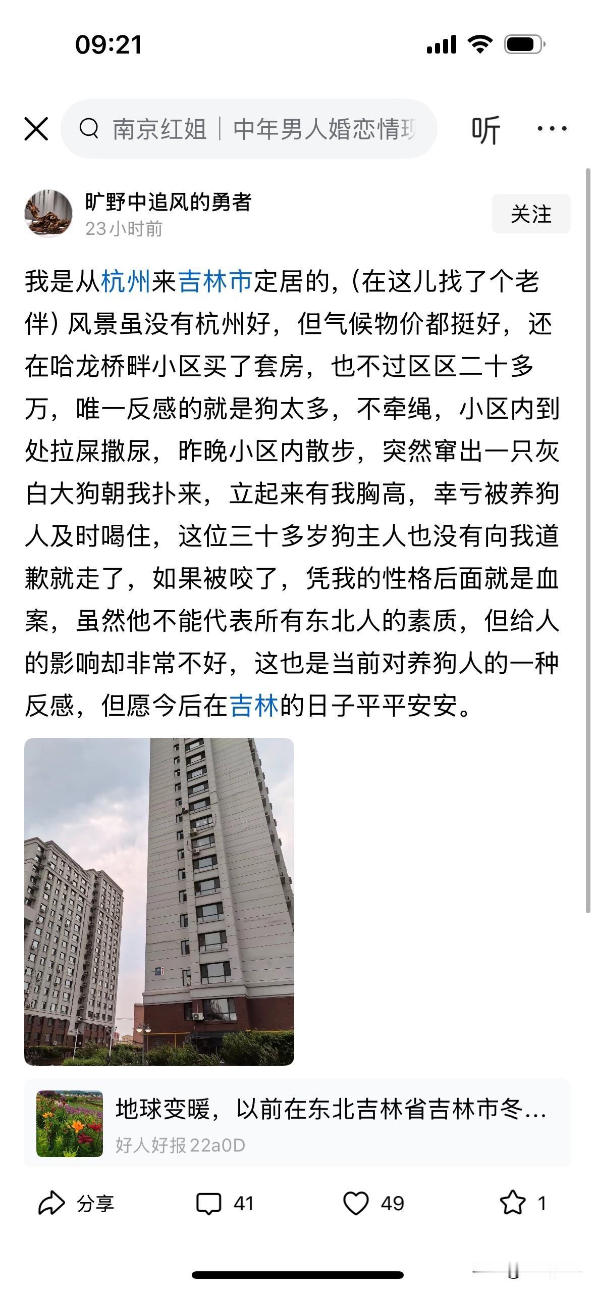关于吉林市的养狗问题：1、我是从杭州来吉林市定居的，（在这儿找了个老伴）风景虽