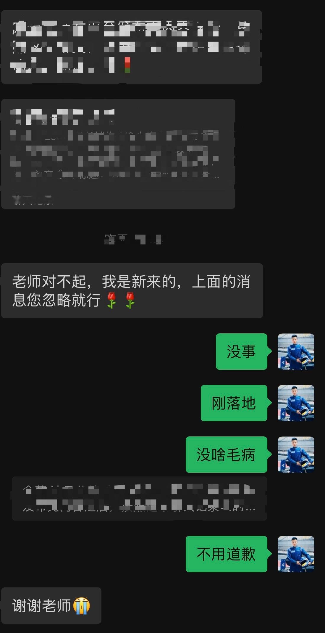 对接小姐姐发消息，我刚好在飞机上。中间隔了两小时，也没回人家，不知道小姐姐是不是