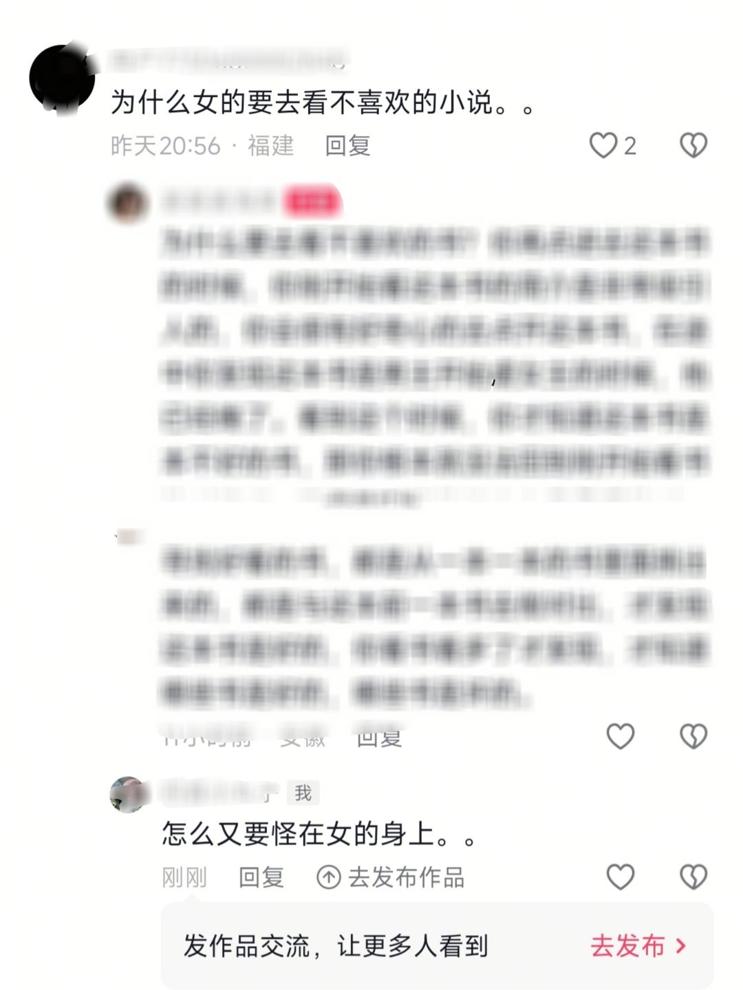 为什么女的要去看不喜欢的小说。。