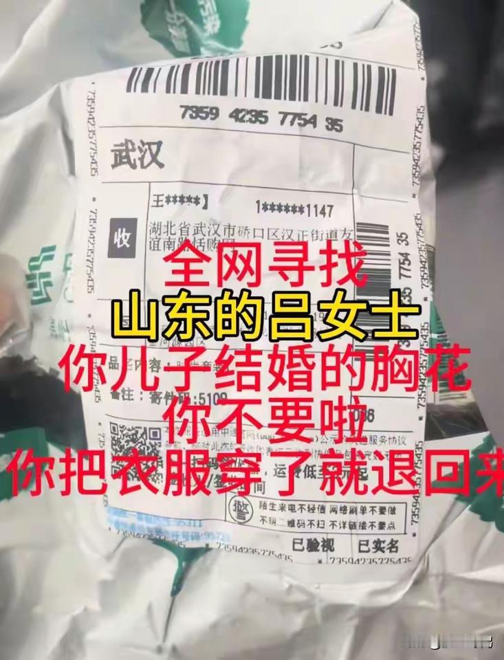 山东女子白嫖婚宴服后续:其儿子道歉，商家已原谅，事件完结！2月9日，商