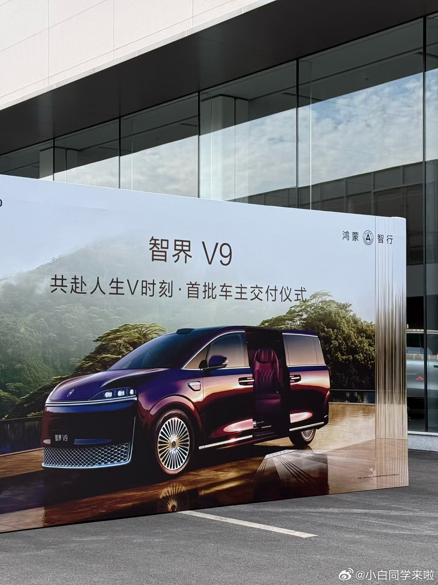 智界V9今天开启首批车主交付，做为鸿蒙智行首款MPV，智界V9的成绩很