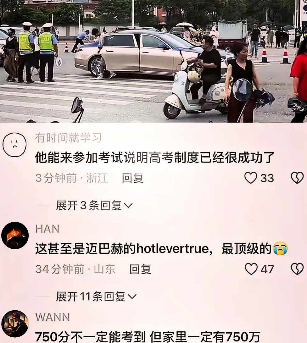 家里有750万的车也得高考​