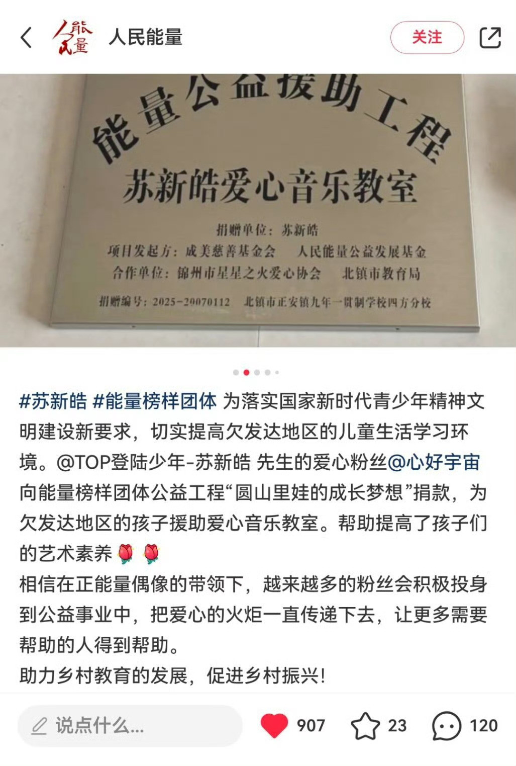 【tg】这才是爱豆的力量❗️和正能量艺人一起传递爱心的火炬♥️苏新皓​​​