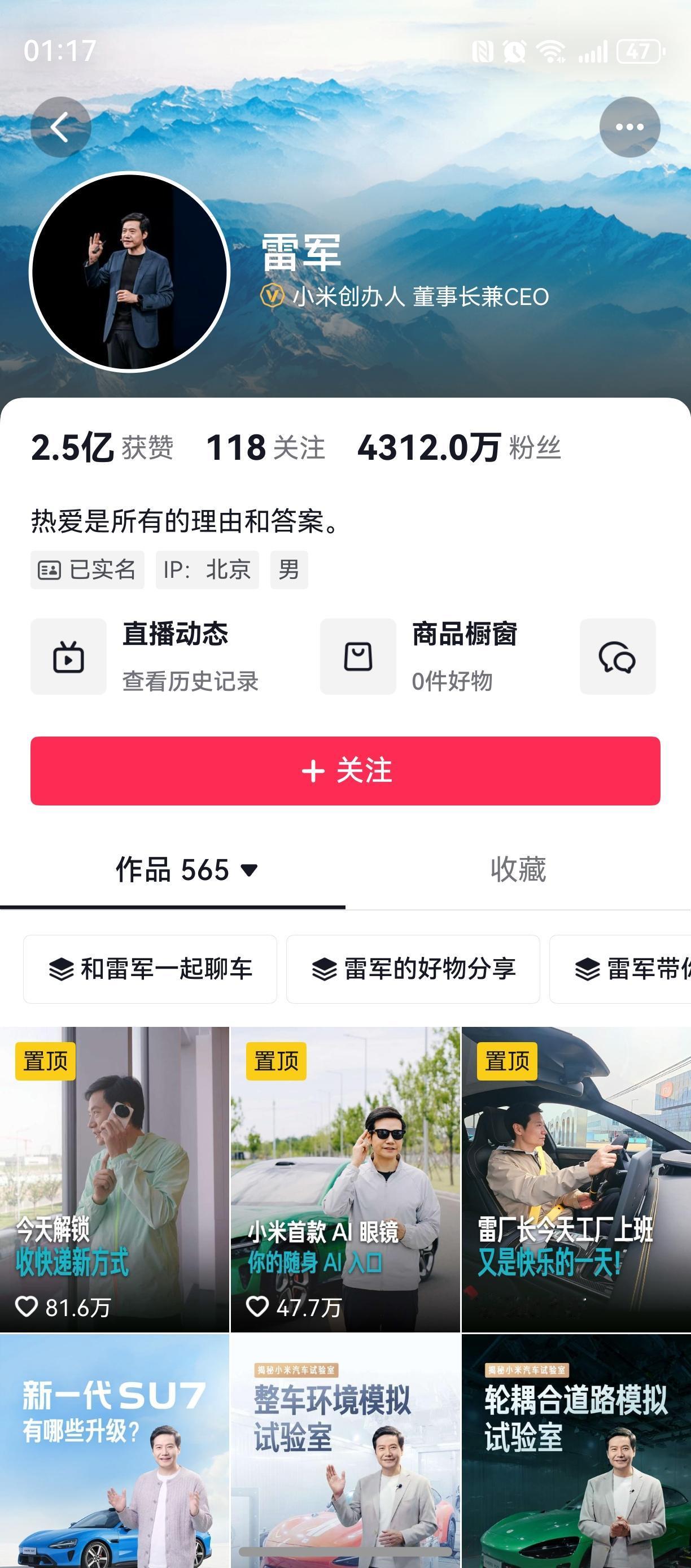 一个月过去了，雷军抖音的粉丝有啥变化？1月3日直播的时候，雷军提到了掉粉的事