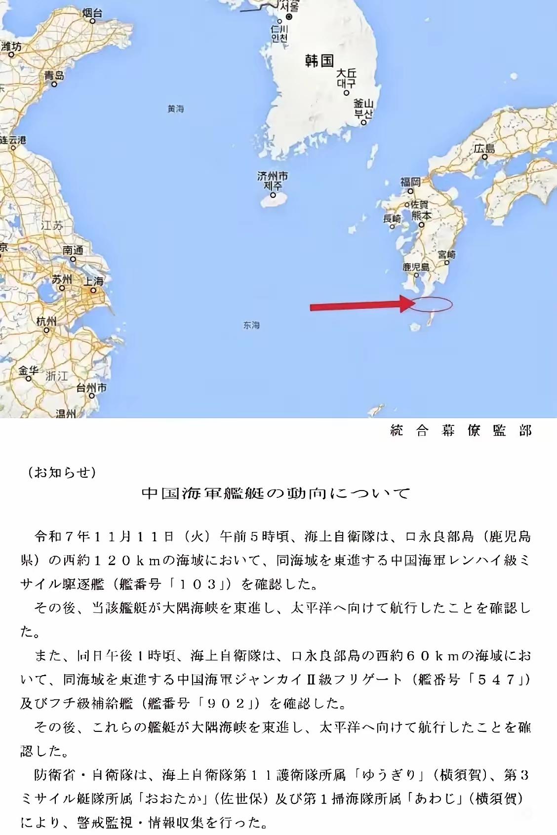 前脚刚喊完“台湾有事就是日本有事”，后脚中国055大驱就带着舰队晃到了大隅海峡家