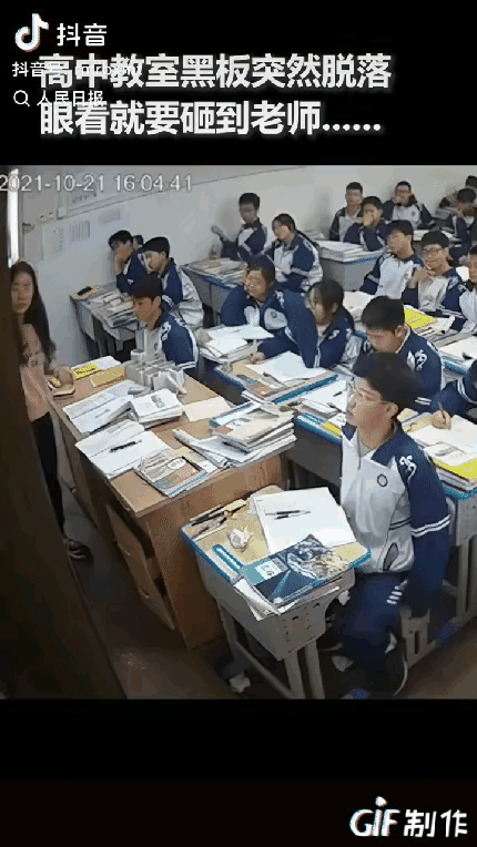 没想到上人民日报了！”高中教室，黑板突然掉落，眼看着要砸向老师，不料下一秒第一排