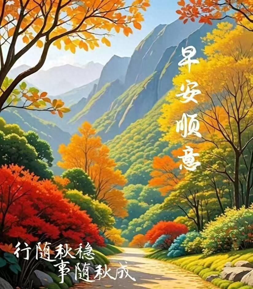 秋天来了，漫山的树叶渐渐变成了金黄色和红色，仿佛大自然亲手绘成的油画。山间小路被