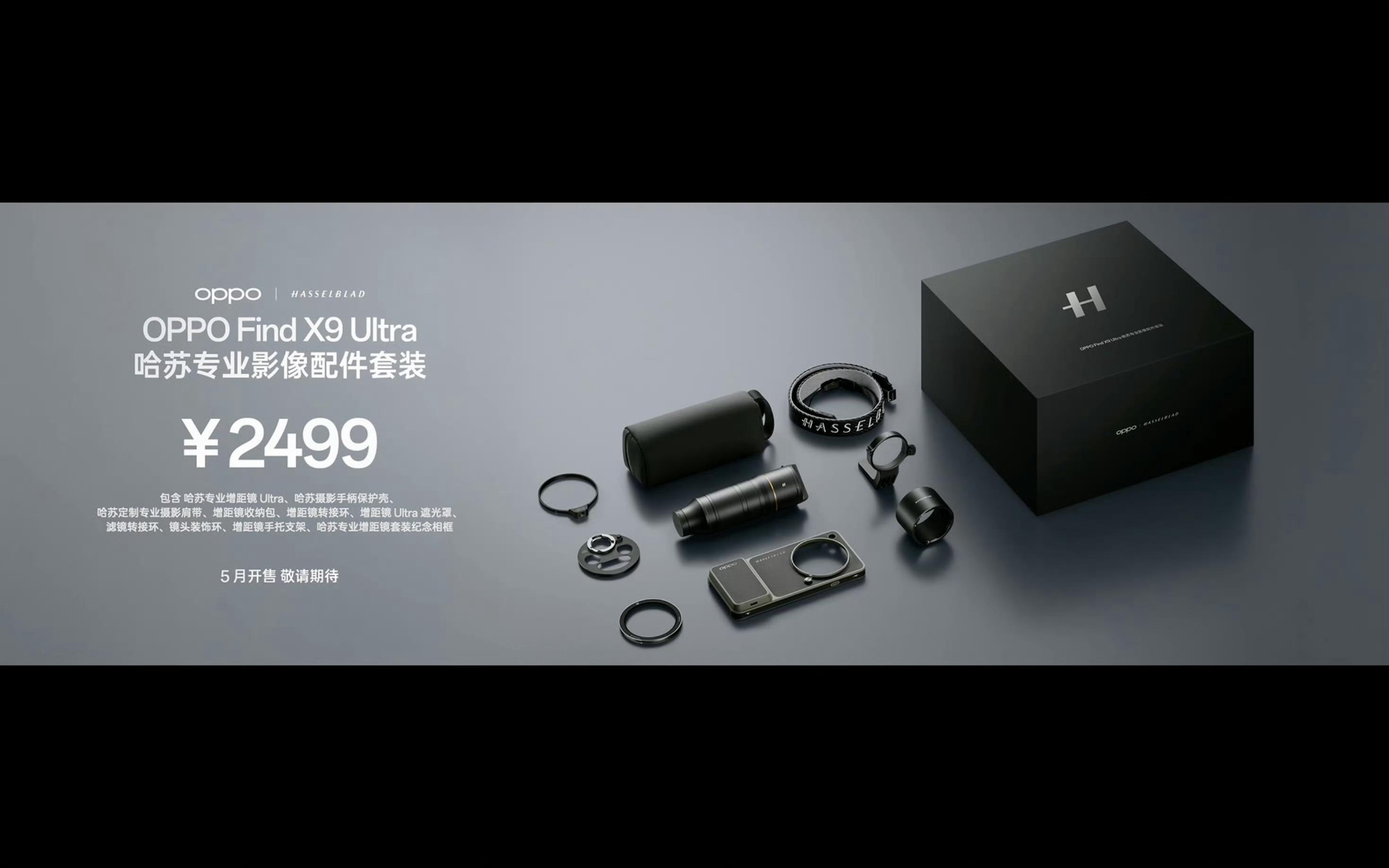 草，我刚发现FindX9Ultra增距镜目前只能随套装一起买，单独开售还