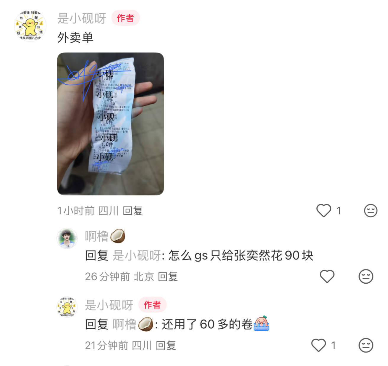 时代峰峻给张奕然过生日就花了90块还用了60的优惠券​​​