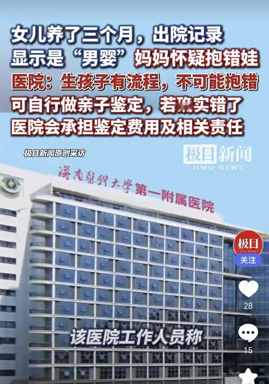 11月9日，海南一网友养了三个月的女儿，出院记录上却显示“分娩一活男婴”，她怀疑