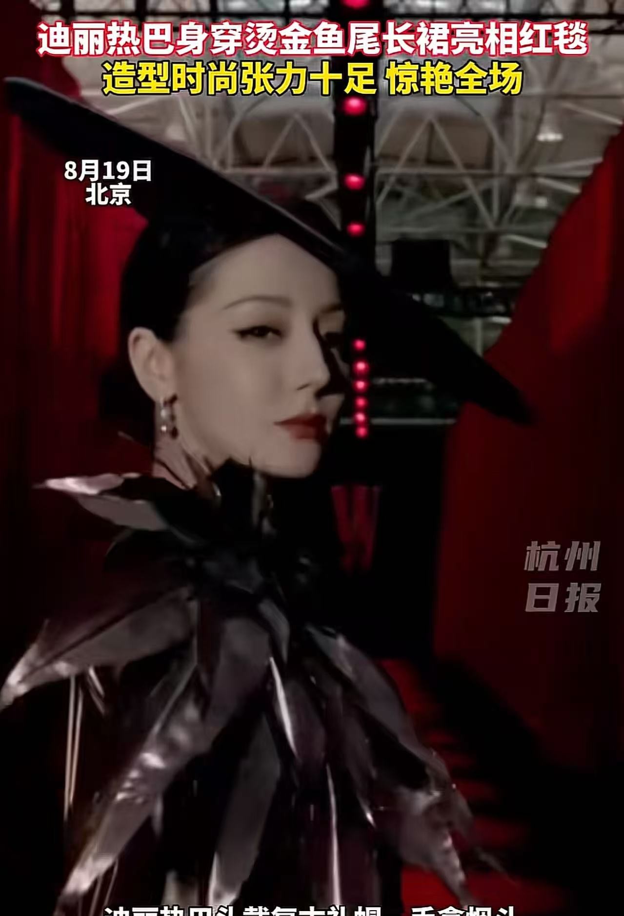 你让迪丽热巴红毯压轴，其他明星不满意，粉丝也不满意，好，那我让迪丽热巴先走，得！