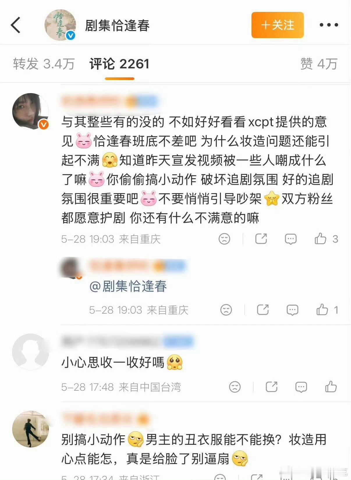 真正番位魔怔的人是连空格也要维权的