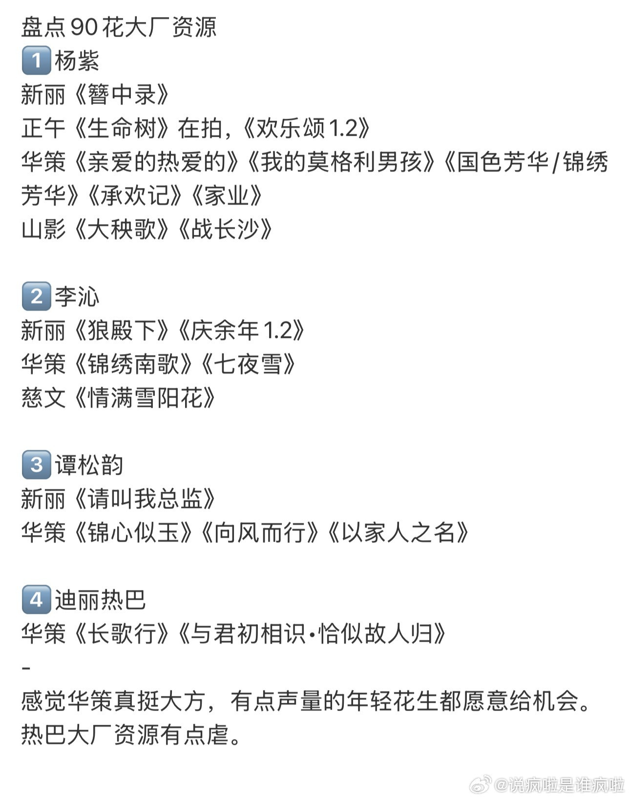 随便看看90花合作大厂盘点。（咱90的资源确实跟95/00比不了...）​​