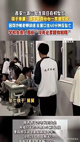 一个高三的姑娘，早上还高高兴兴被妈送到学校。中午，就从四楼跳下去了。没了。中间发