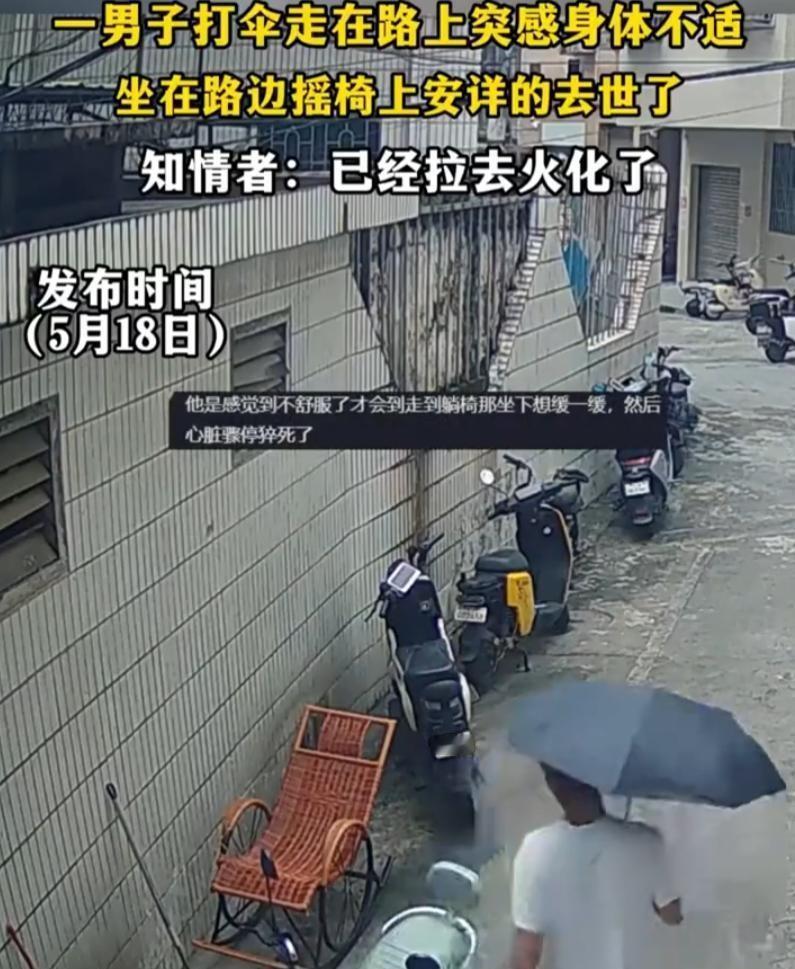 2026年5月18日那天下着毛毛雨，监控拍下了整个过程。一个看着三十来岁的男人撑