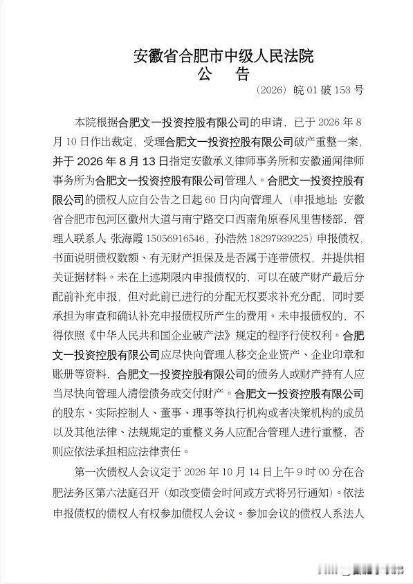 合肥本土房企一哥文一正式进入破产重整，其实也不完全是坏事。只是地产企业的债务重整