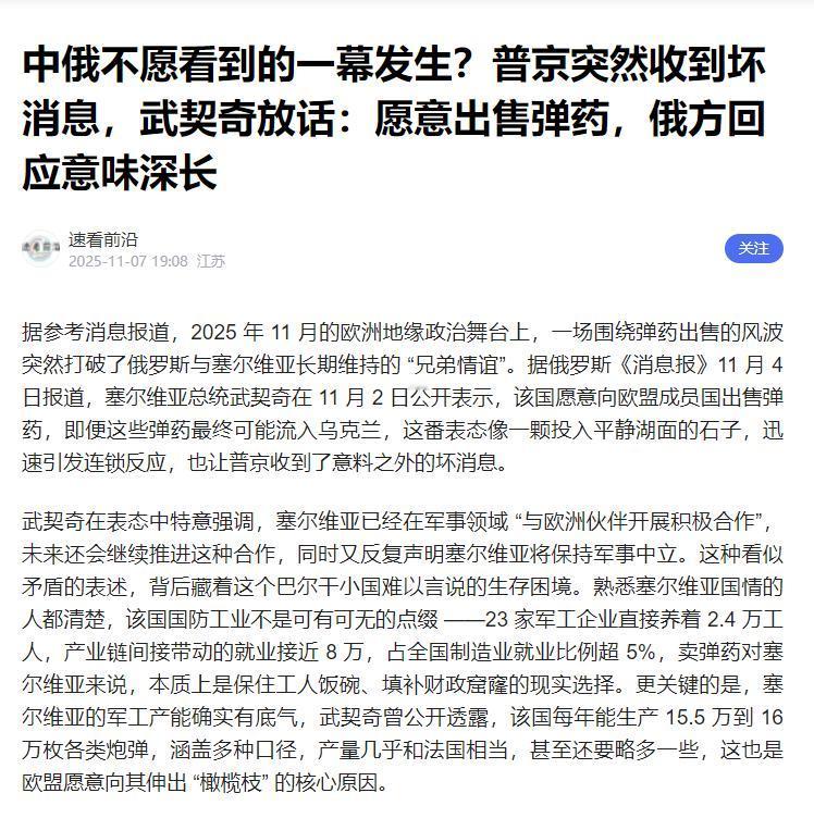 塞尔维亚接连两件事，可以看出小国的无奈与憋屈。几天前，塞尔维亚总统武契奇曾表示