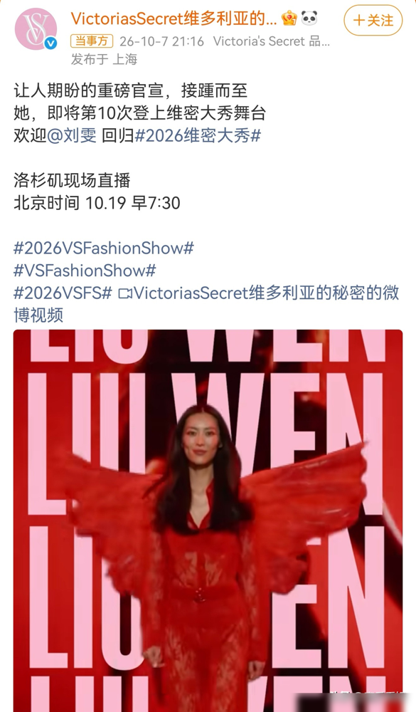 2009年，她光脚踩上那个全是金发碧眼的T台，后台没人觉得这姑娘能成。刘雯第10次维密，官宣了。数一