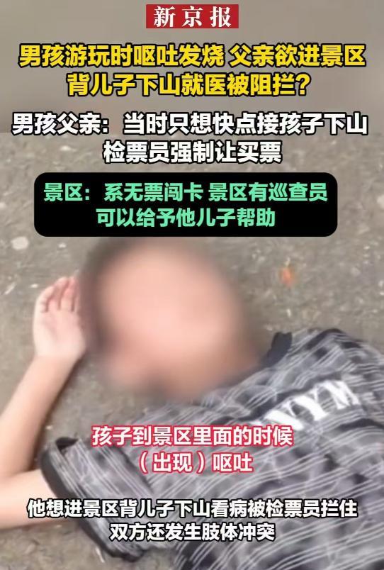 湖南，儿子在山顶突发高烧呕吐。父亲百米冲刺赶到检票口，喊着：“让我救孩子！”却被