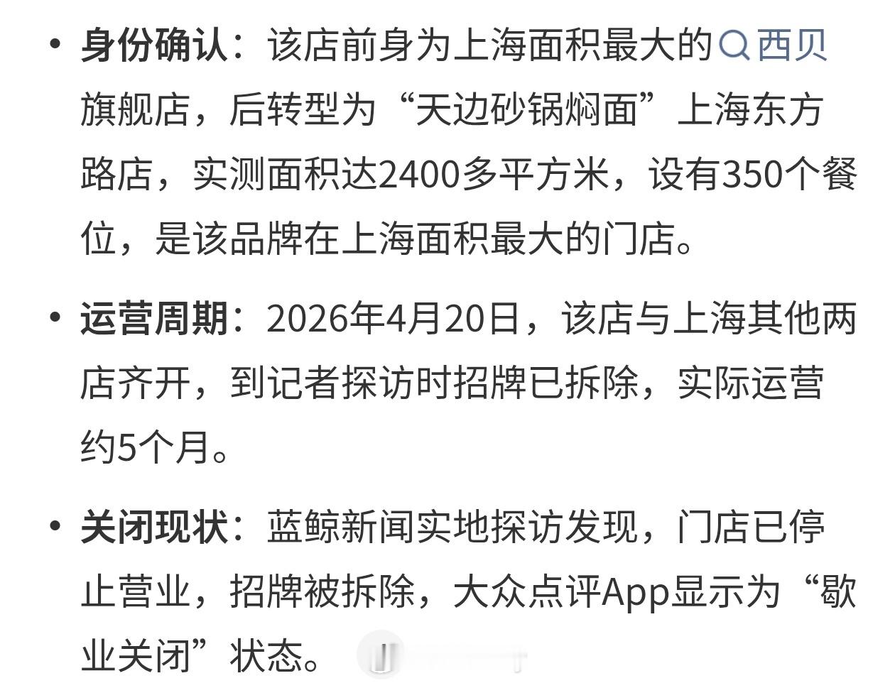 贾国龙最大焖面店开业5个月关了这么惨，北京也有还没去吃过，焖面味道到底好不好呀，