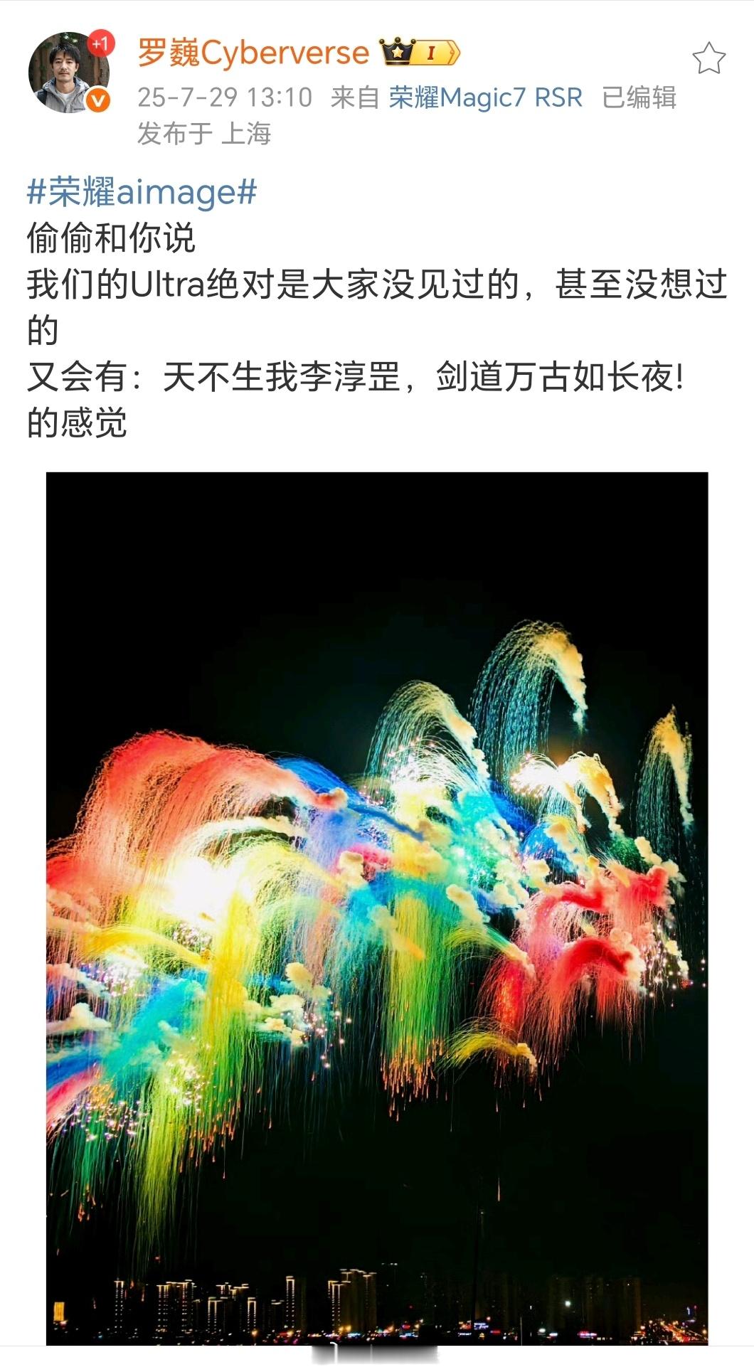 看吧，荣耀Magic8Ultra实锤了，影像无敌。​​​