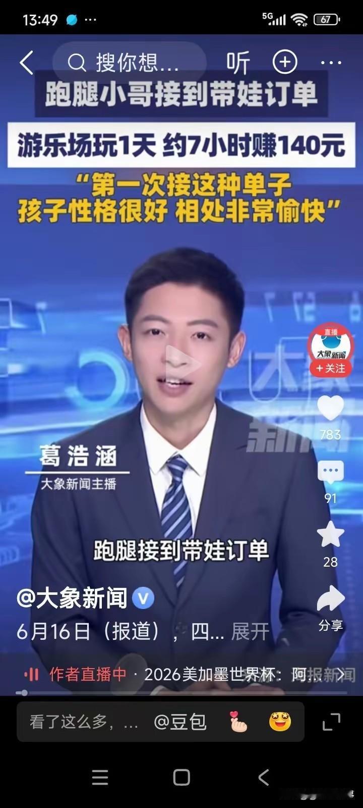 聪明！四川攀枝花这位妈妈属实太会变通了，周日临时接到加班通知，孩子没人照看，直接