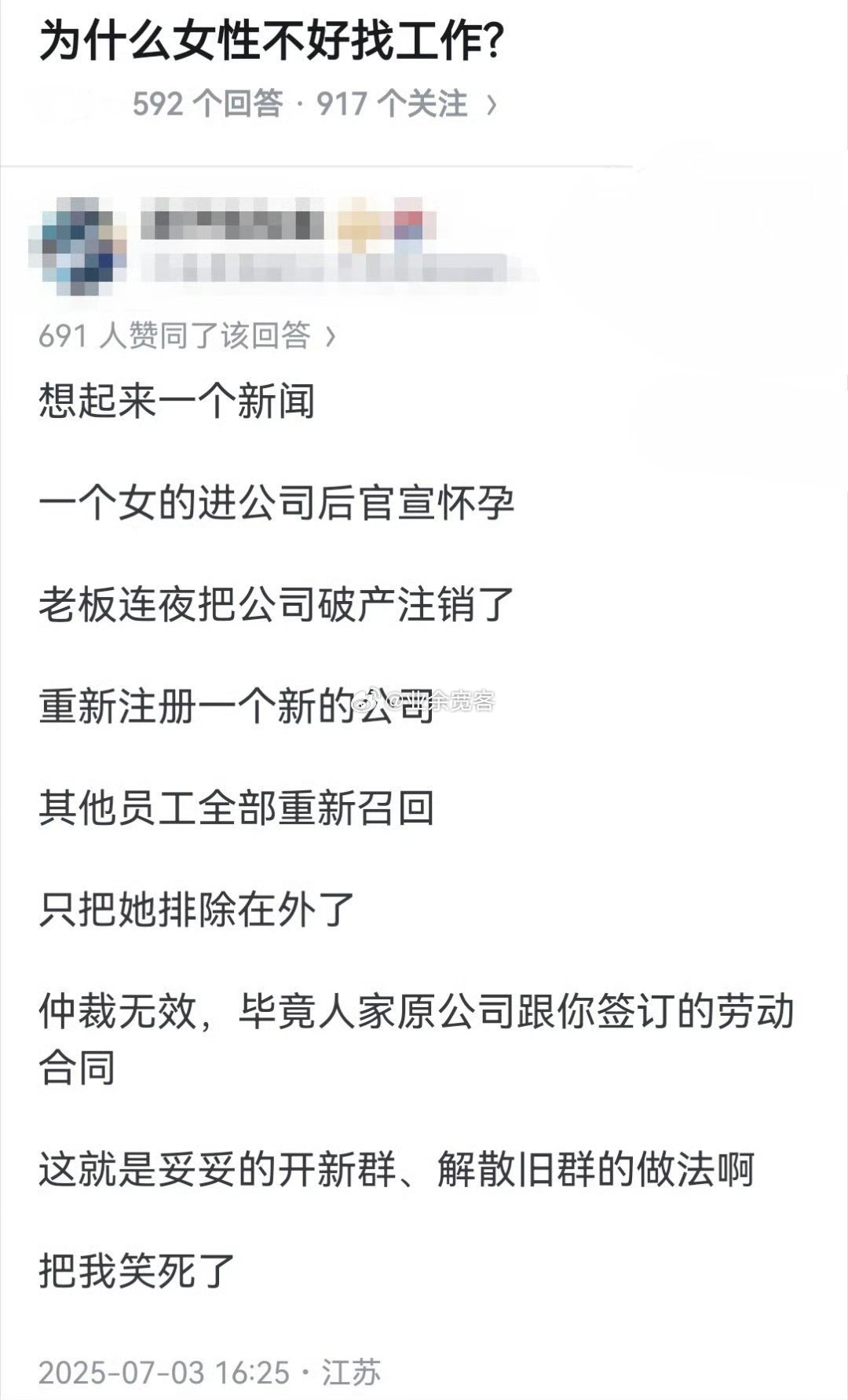 为什么女性不好找工作？