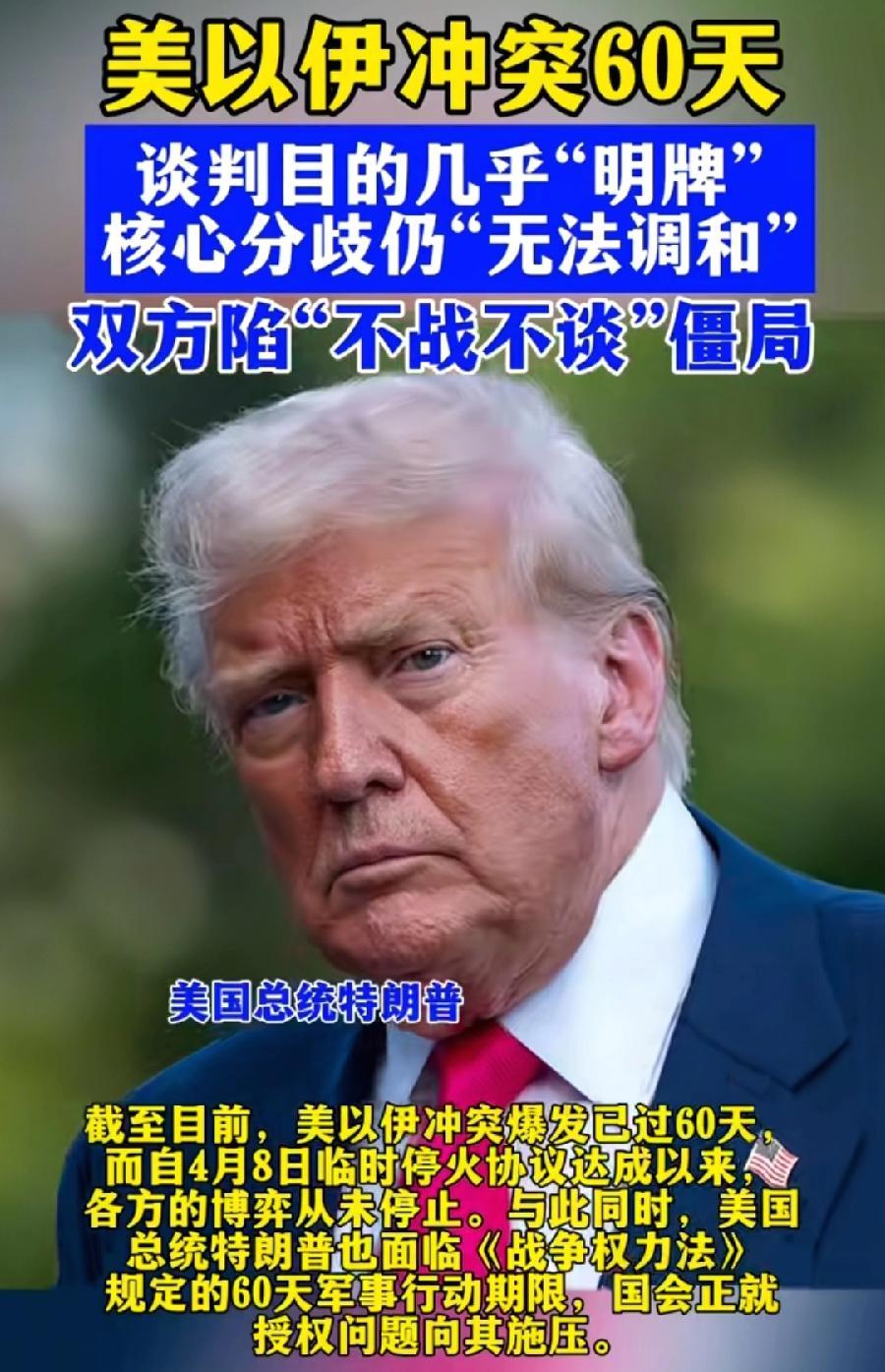 特朗普真会玩！打不了就封锁，动武权限只有60天，其实封锁也是防御性进攻，刚开始一