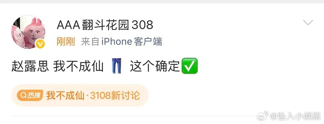 赵露思🍉🍉我不成仙女主