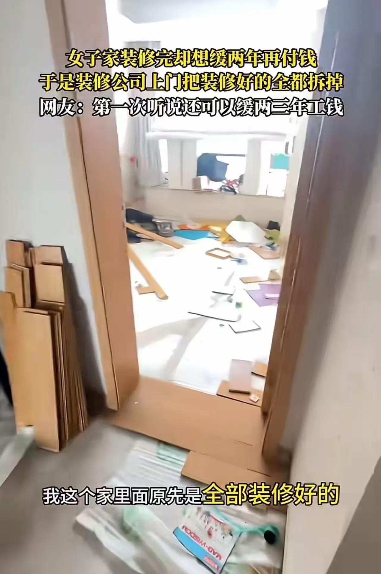 双方各有道理，但过激拆家，装修公司做法完全失当女子这边的说辞与诉求房子刚装修