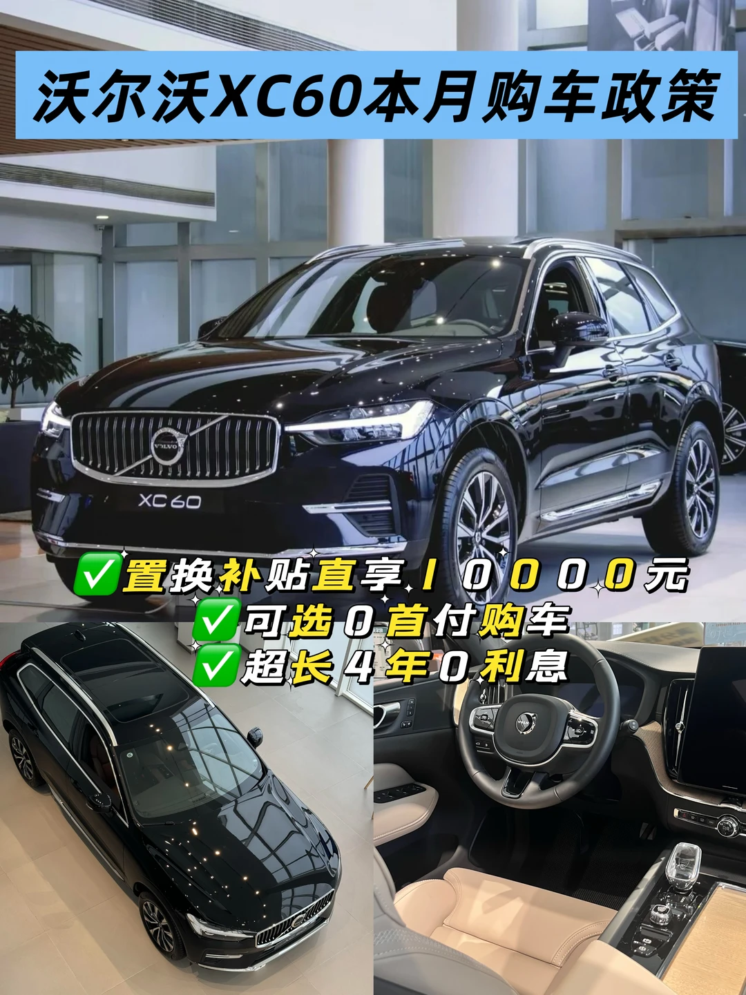 🔥沃尔沃XC60七月购车福利直接击穿底价🚗