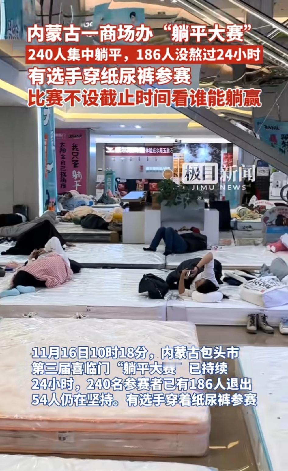 “躺平？”内蒙古包头市第三届喜临门躺平大赛开始了。有人穿纸尿裤参加比赛。