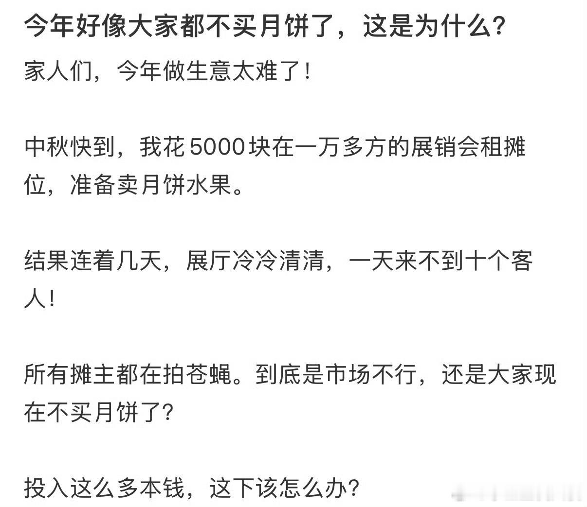 今年好像大家都不买月饼了，这是为什么​​​