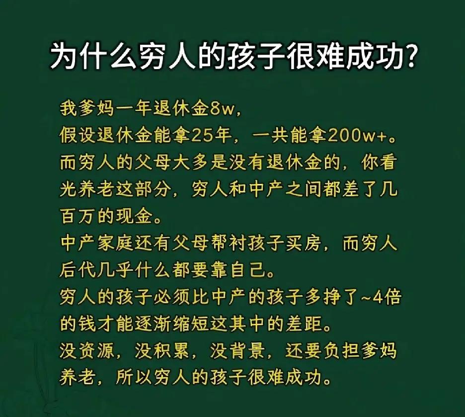 为什么穷人的孩子很难成功？