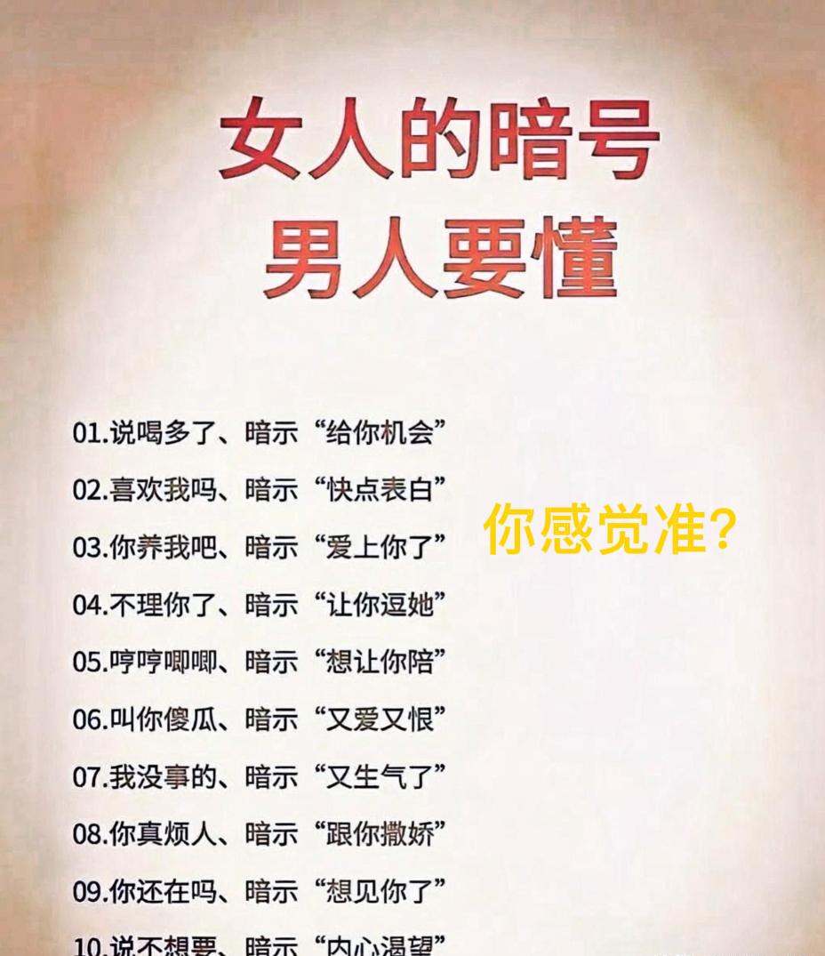 女人的十大暗号，很多男生看完才恍然大悟。女生很少直白说出需求，所有心里话，都藏