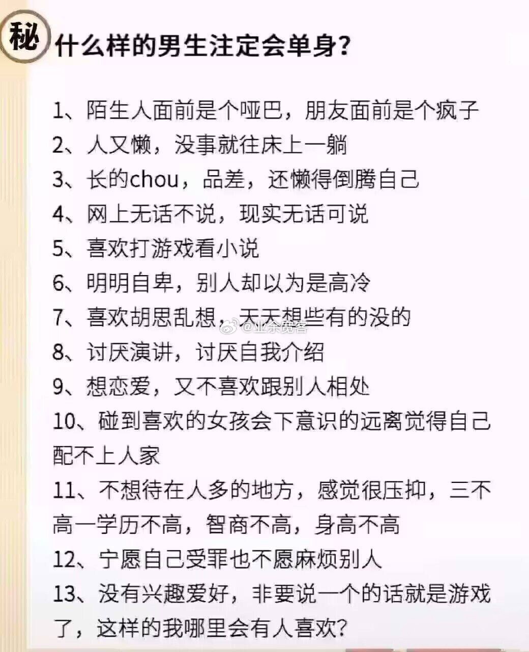 什么样的男生注定会单身？