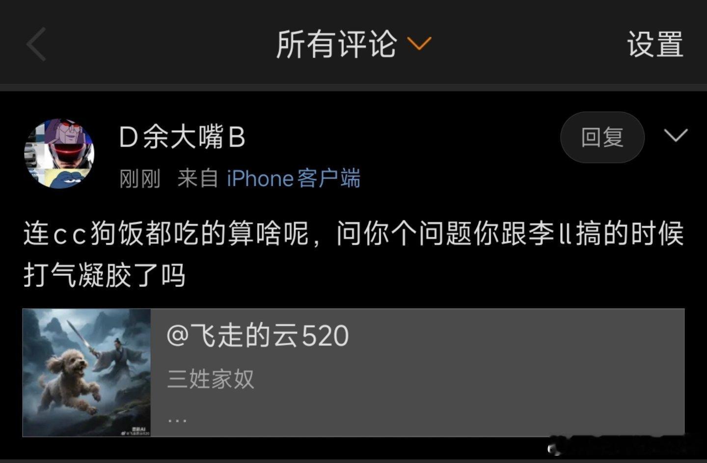 这只小泰迪，对余承东恶意这么大，为啥呀​​​