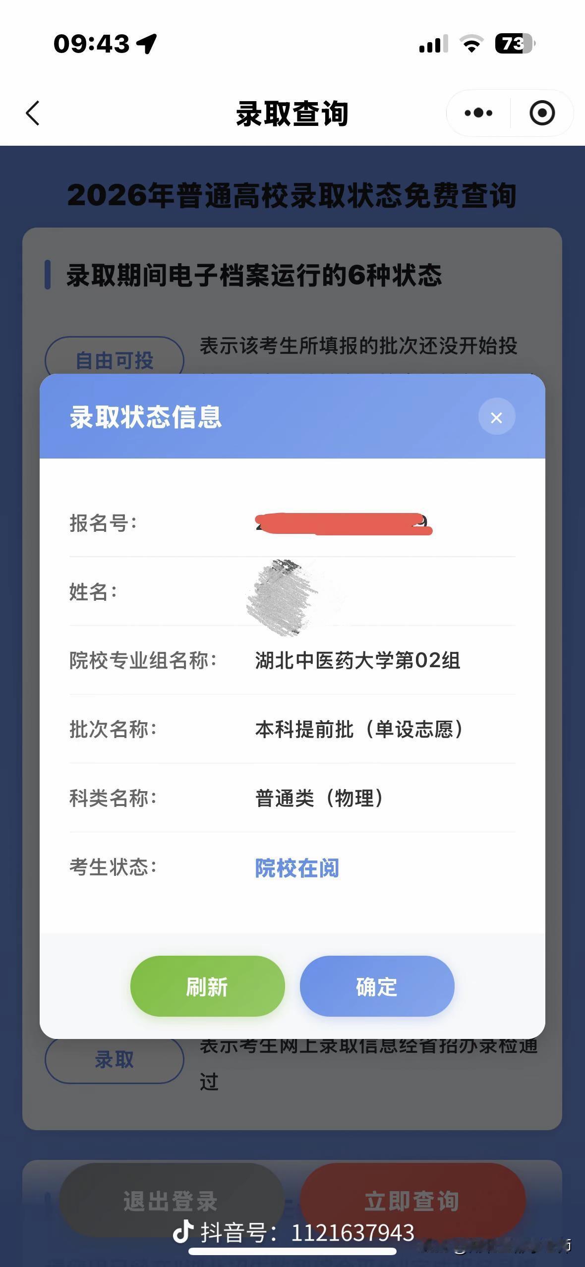 本科提前批单设志愿模块，今天很热闹！昨天（7月10日）等了一天，啥动静都没有